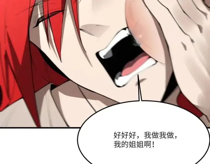 《SSS级超越常理的圣骑士》第201话图31