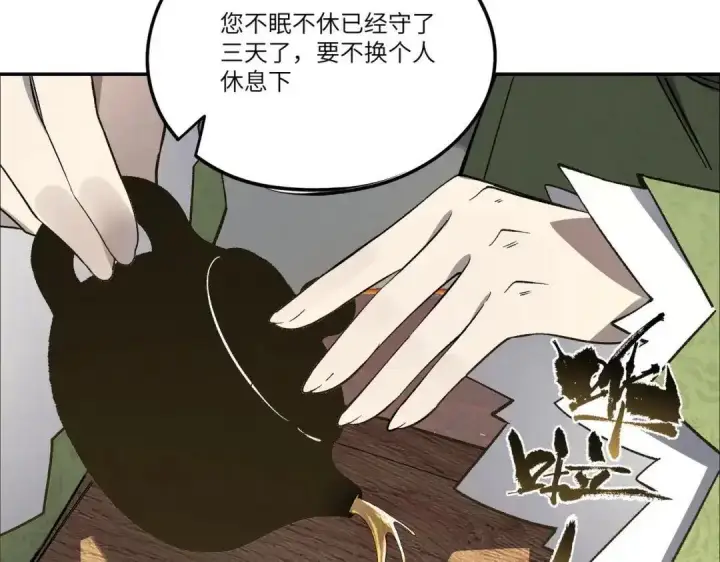 《SSS级超越常理的圣骑士》第201话图38