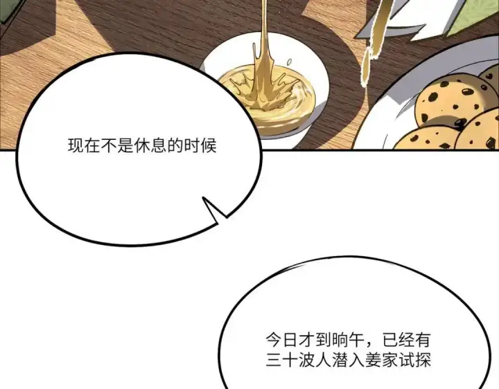 《SSS级超越常理的圣骑士》第201话图39