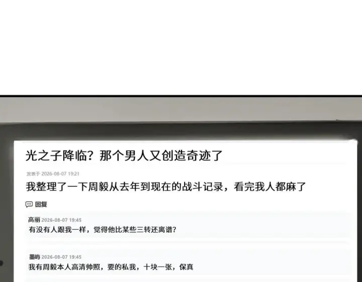 《SSS级超越常理的圣骑士》第201话图4