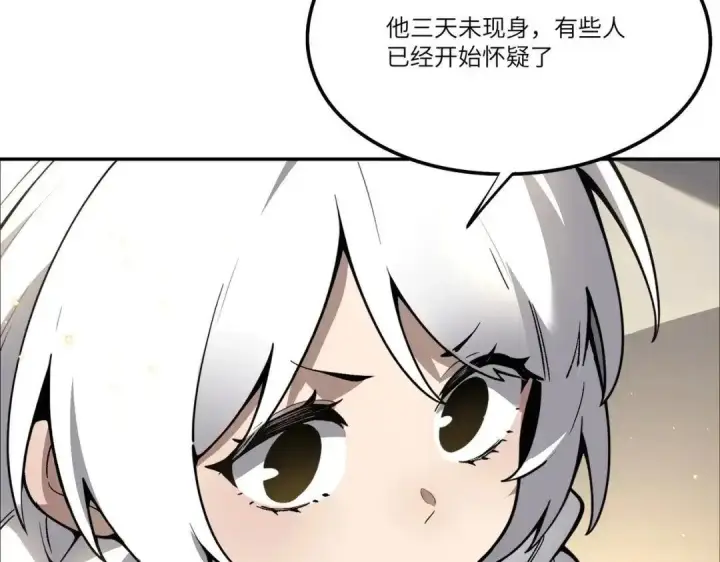 《SSS级超越常理的圣骑士》第201话图42