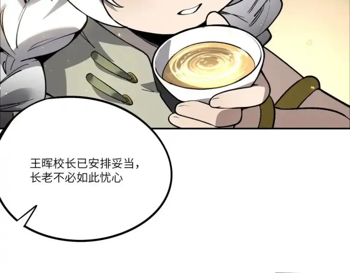 《SSS级超越常理的圣骑士》第201话图43