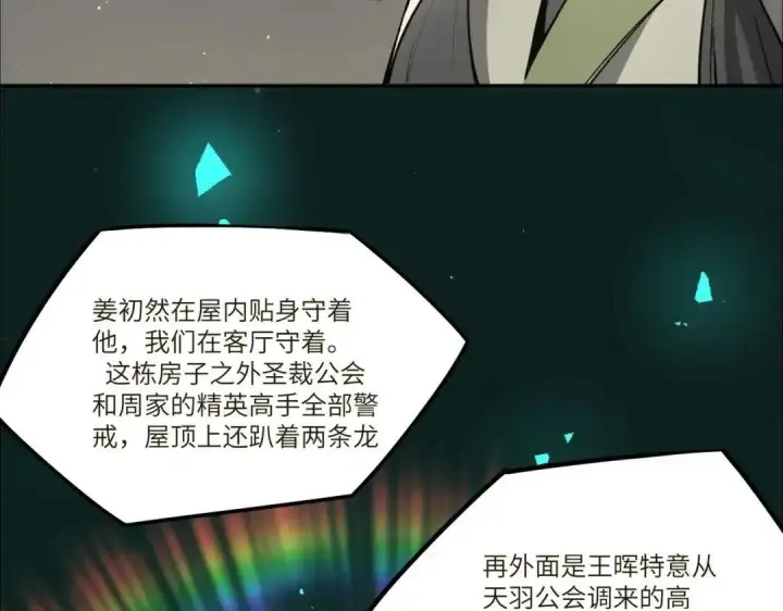 《SSS级超越常理的圣骑士》第201话图47