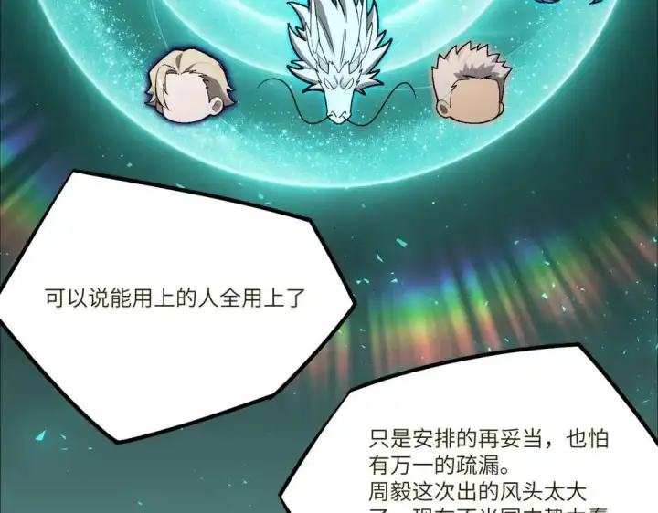 《SSS级超越常理的圣骑士》第201话图49