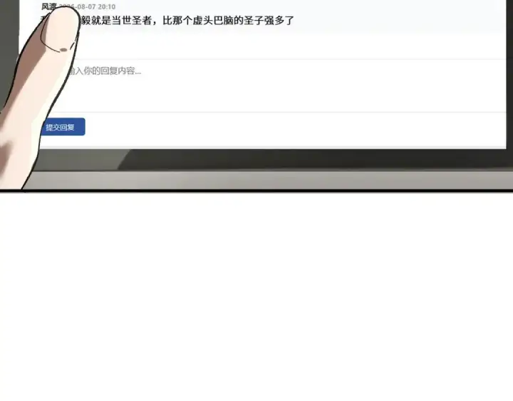 《SSS级超越常理的圣骑士》第201话图5