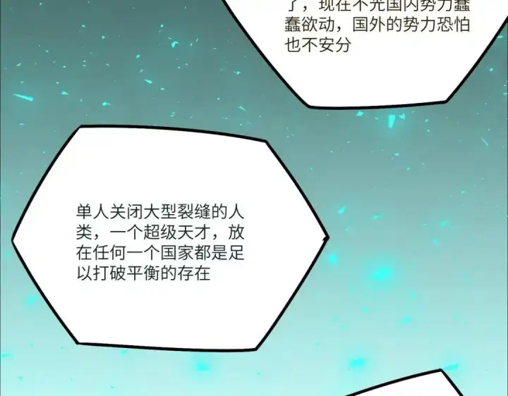 《SSS级超越常理的圣骑士》第201话图50