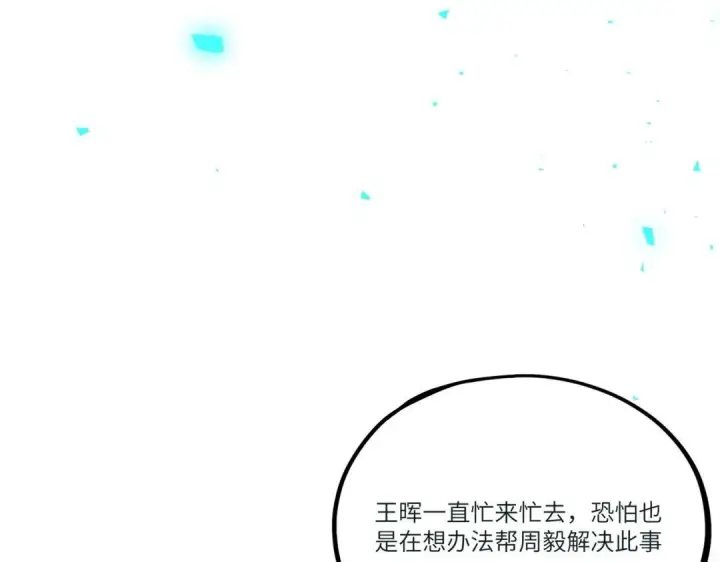 《SSS级超越常理的圣骑士》第201话图53