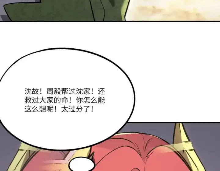 《SSS级超越常理的圣骑士》第201话图58