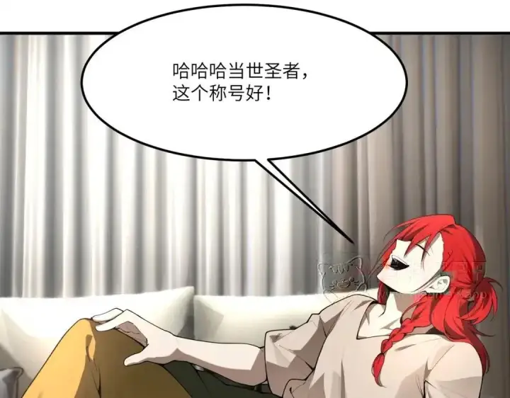 《SSS级超越常理的圣骑士》第201话图6