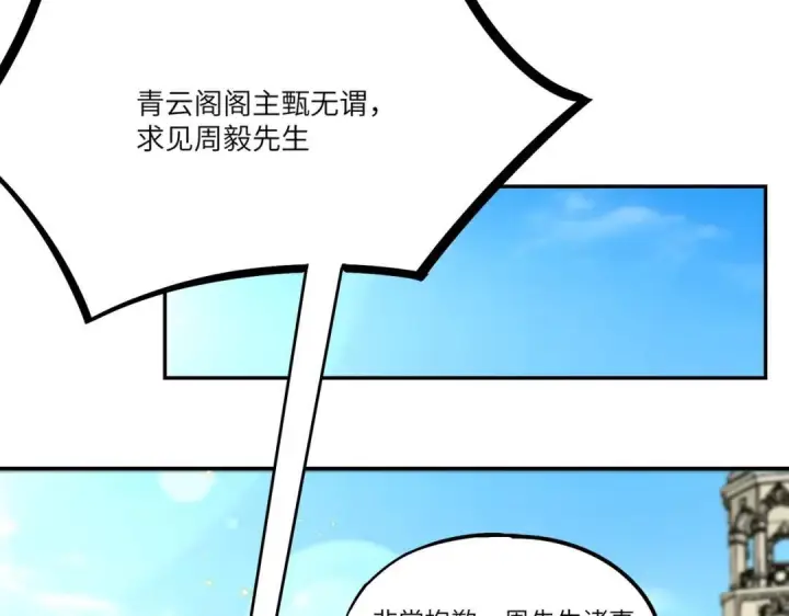 《SSS级超越常理的圣骑士》第201话图63