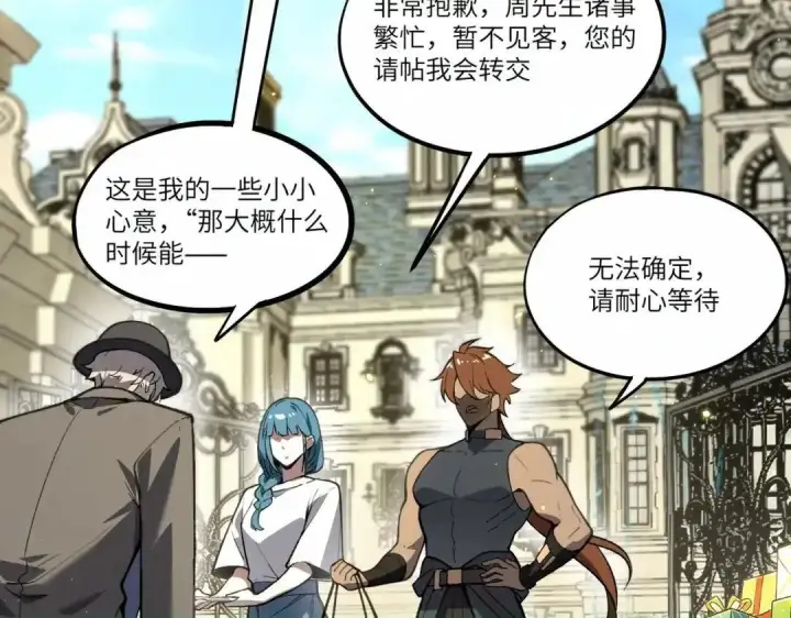 《SSS级超越常理的圣骑士》第201话图64