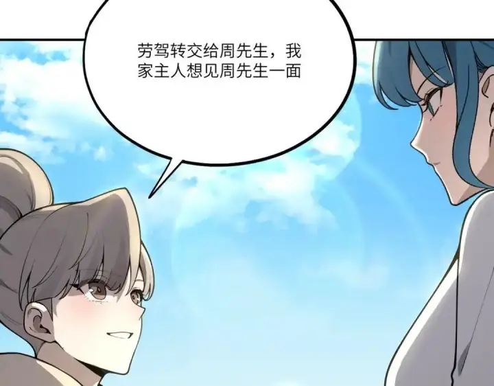 《SSS级超越常理的圣骑士》第201话图69