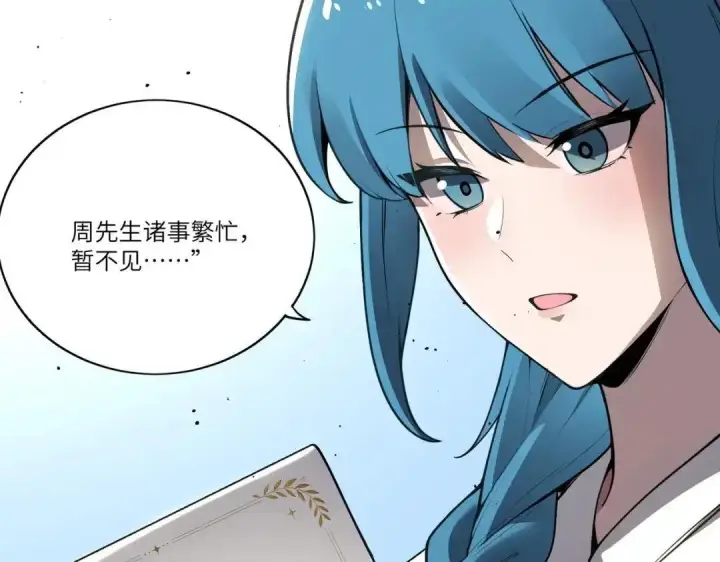 《SSS级超越常理的圣骑士》第201话图74