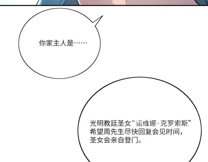 《SSS级超越常理的圣骑士》第201话图76
