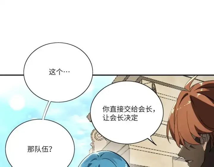 《SSS级超越常理的圣骑士》第201话图79