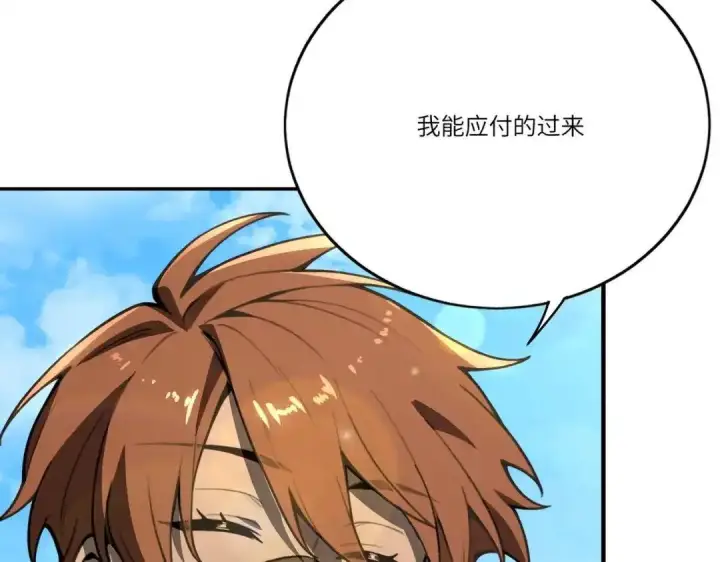 《SSS级超越常理的圣骑士》第201话图82