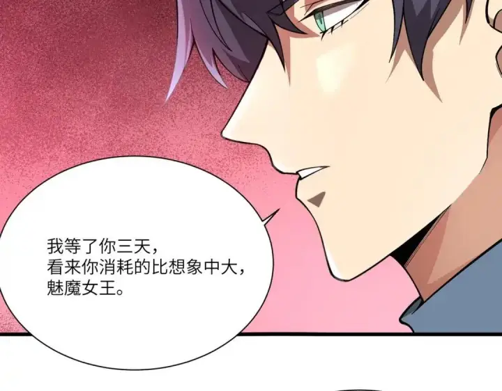 《SSS级超越常理的圣骑士》第201话图99