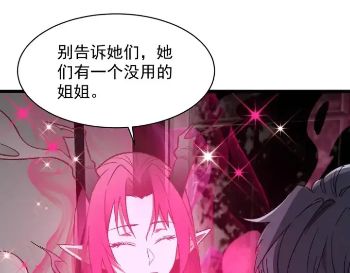 《SSS级超越常理的圣骑士》第202话图102