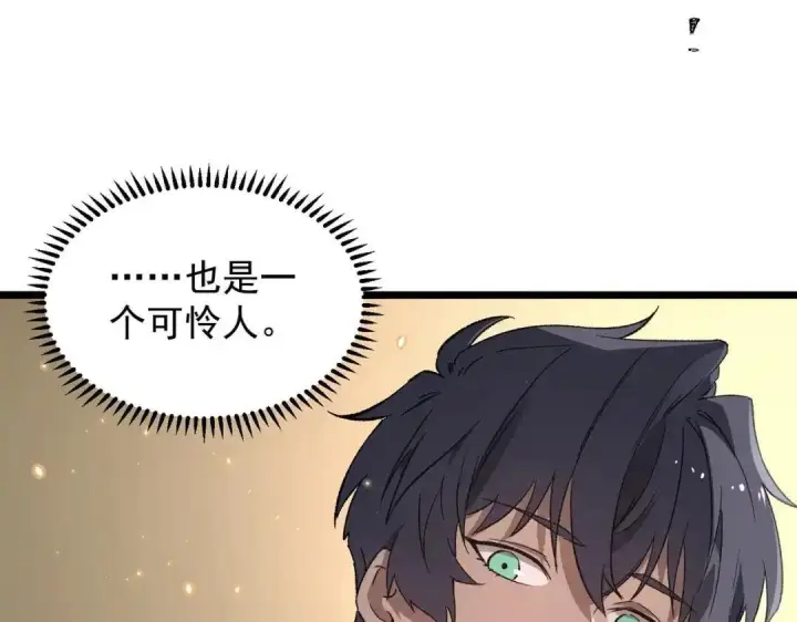 《SSS级超越常理的圣骑士》第202话图108