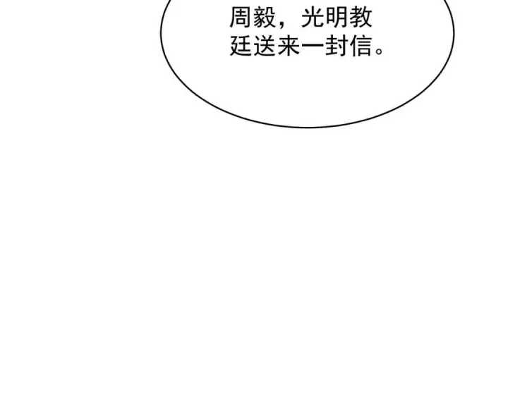 《SSS级超越常理的圣骑士》第202话图118