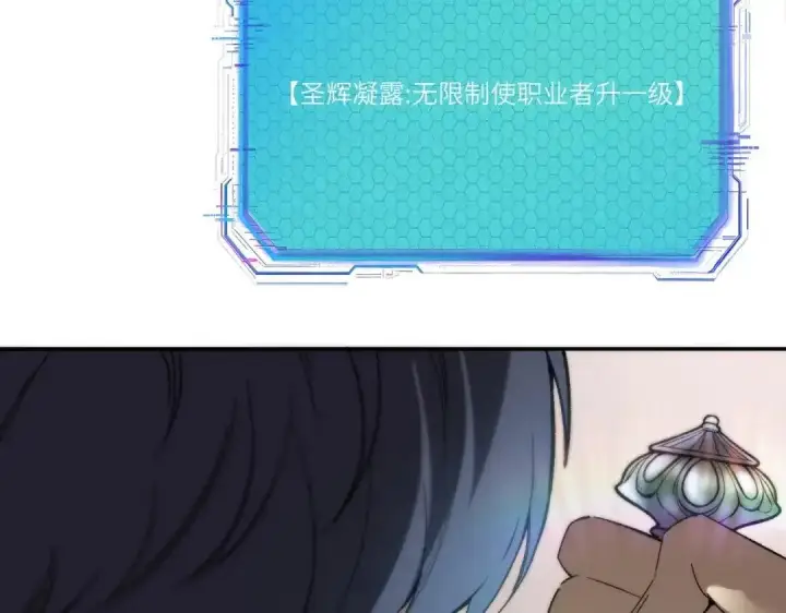 《SSS级超越常理的圣骑士》第202话图124