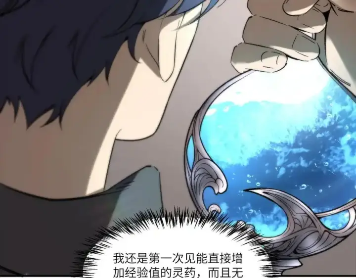 《SSS级超越常理的圣骑士》第202话图125