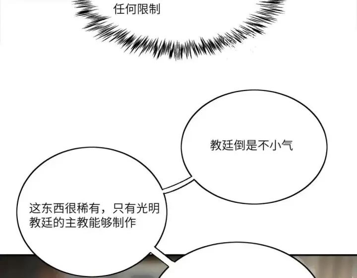 《SSS级超越常理的圣骑士》第202话图126