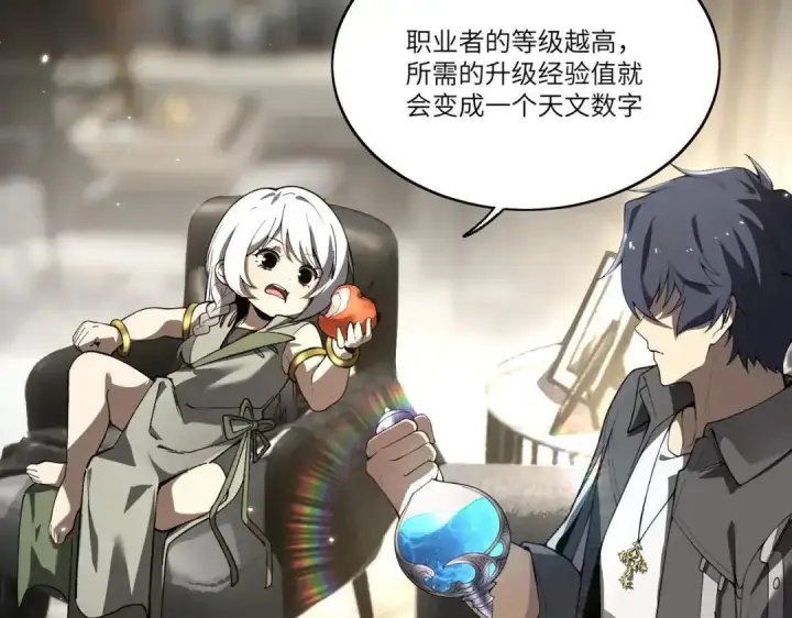《SSS级超越常理的圣骑士》第202话图127