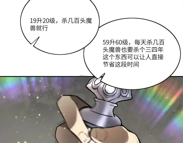 《SSS级超越常理的圣骑士》第202话图129