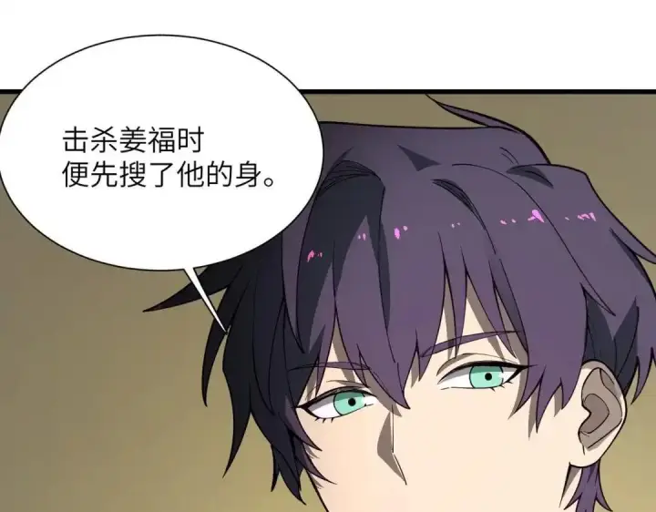 《SSS级超越常理的圣骑士》第202话图14