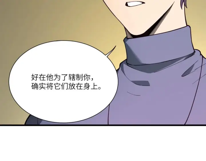 《SSS级超越常理的圣骑士》第202话图15