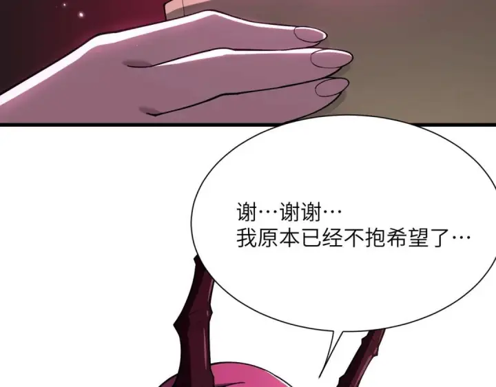 《SSS级超越常理的圣骑士》第202话图17