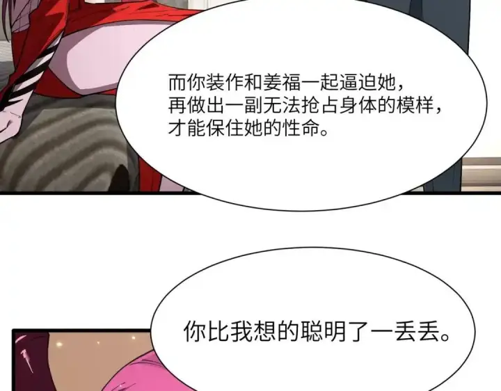 《SSS级超越常理的圣骑士》第202话图3