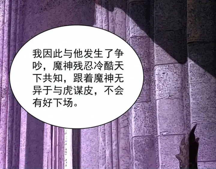 《SSS级超越常理的圣骑士》第202话图32