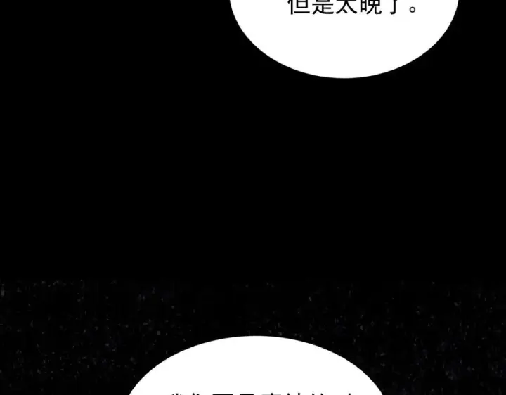 《SSS级超越常理的圣骑士》第202话图40