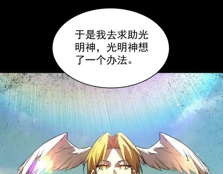 《SSS级超越常理的圣骑士》第202话图45
