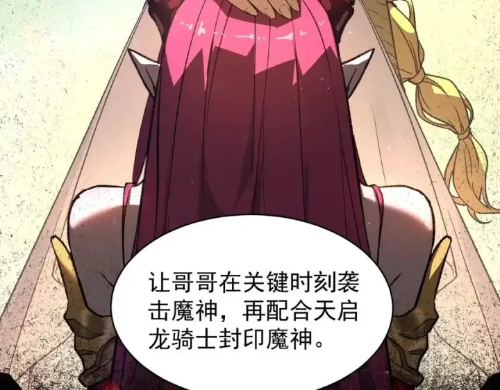《SSS级超越常理的圣骑士》第202话图47