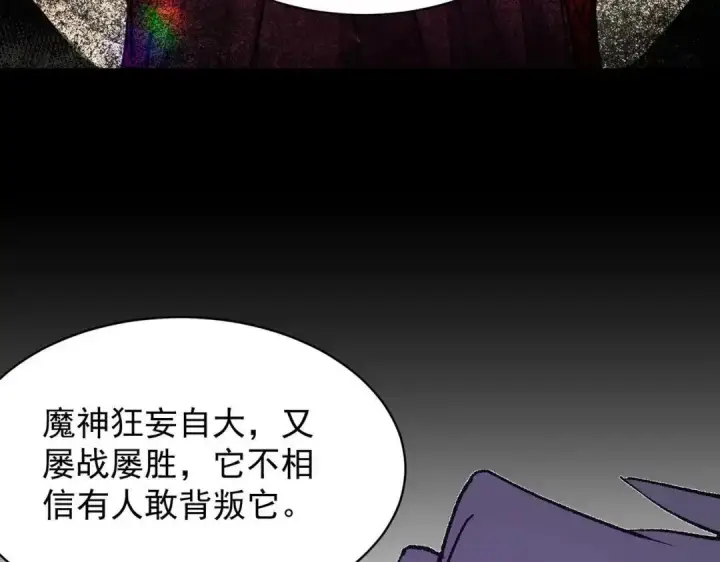 《SSS级超越常理的圣骑士》第202话图48