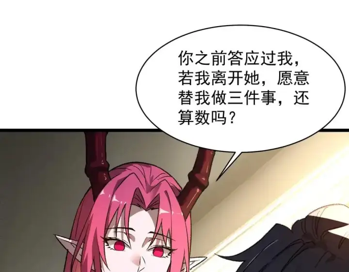 《SSS级超越常理的圣骑士》第202话图63