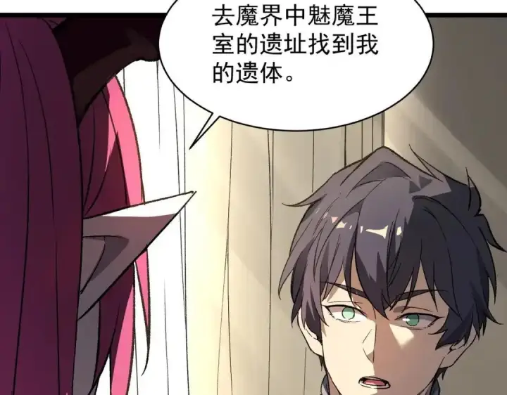《SSS级超越常理的圣骑士》第202话图73
