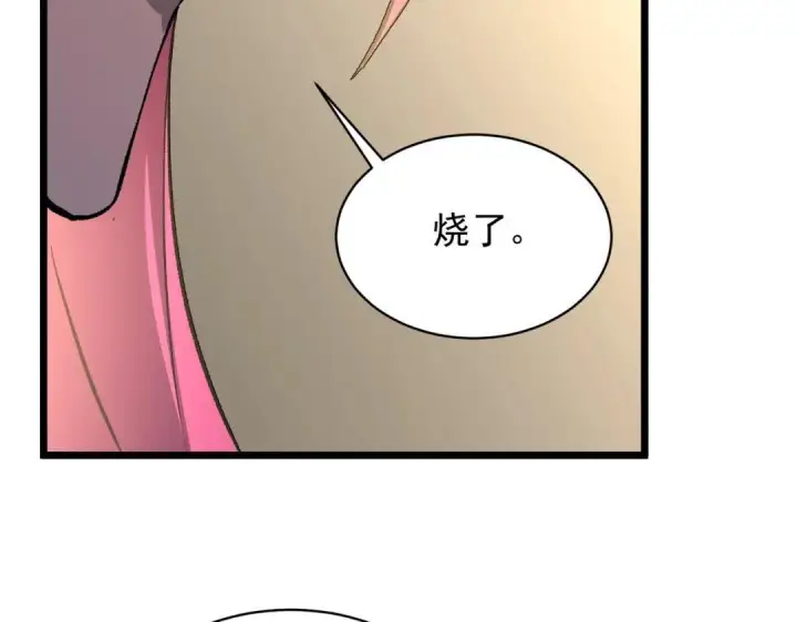 《SSS级超越常理的圣骑士》第202话图77