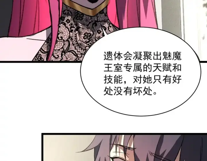 《SSS级超越常理的圣骑士》第202话图82