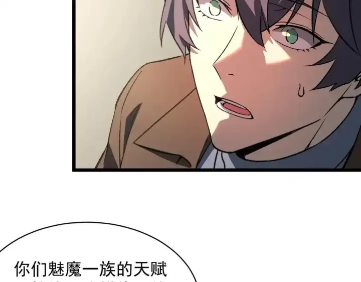 《SSS级超越常理的圣骑士》第202话图83