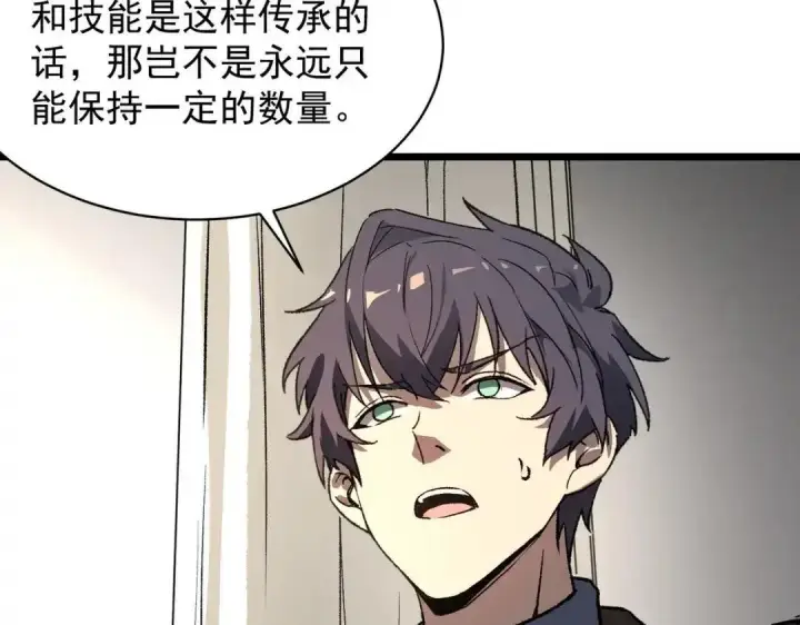 《SSS级超越常理的圣骑士》第202话图84