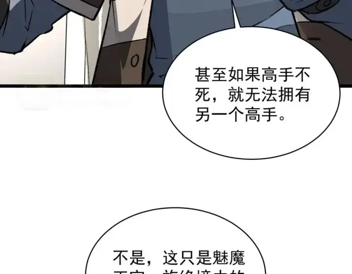 《SSS级超越常理的圣骑士》第202话图86