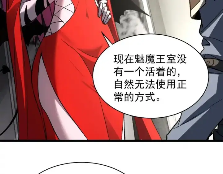《SSS级超越常理的圣骑士》第202话图88