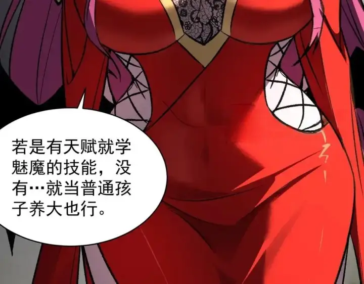 《SSS级超越常理的圣骑士》第202话图91