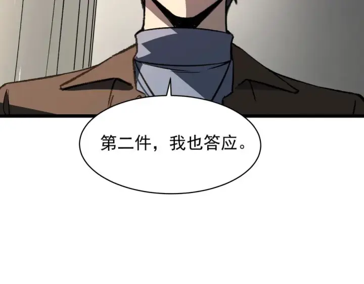 《SSS级超越常理的圣骑士》第202话图94