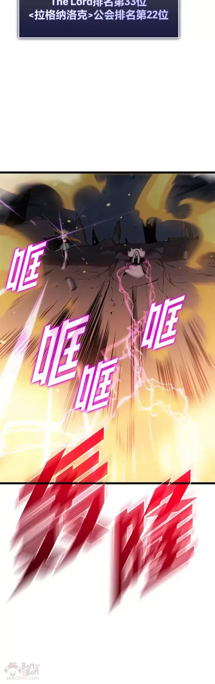 《SSS级狂战士回归》第01话 王者末路图4
