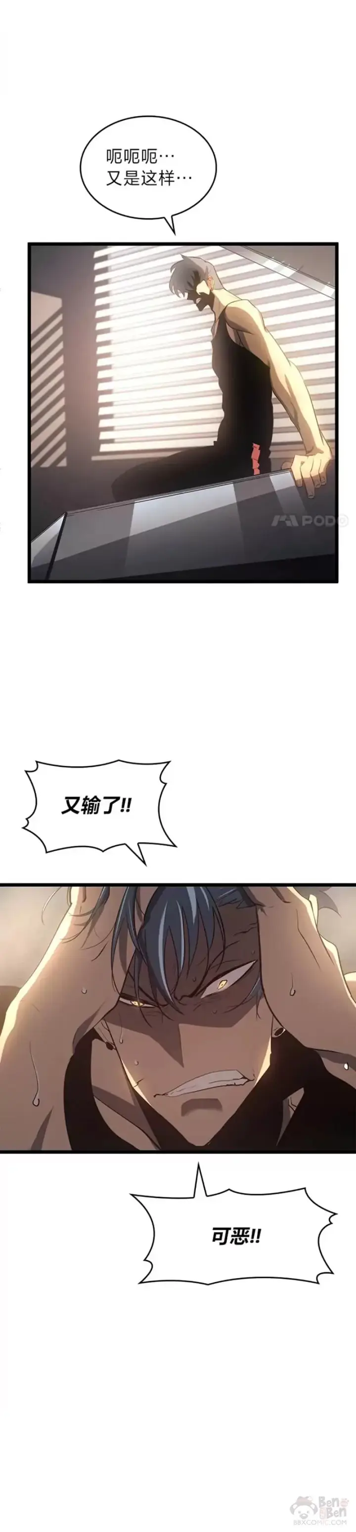 《SSS级狂战士回归》第01话 王者末路图41